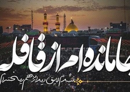 تا آن روز، من زائرِ نرفته‌ام…
