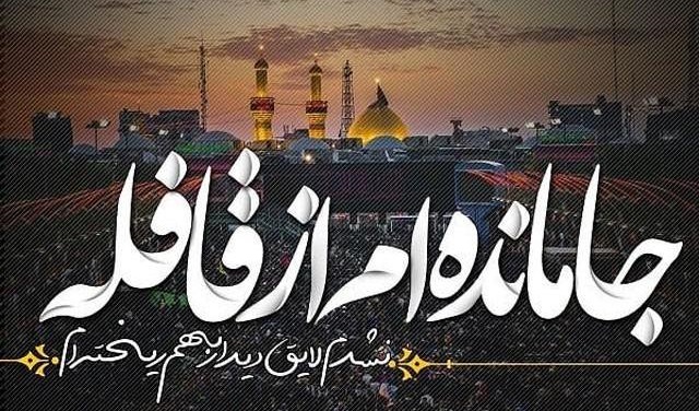تا آن روز، من زائرِ نرفتهام…