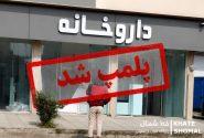 برخورد قاطع دادستانی با داروساز هتاک در قائم‌شهر