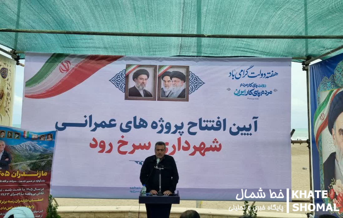 ۲۵۰ میلیارد تومان برای ساماندهی نوار ساحلی سرخرود