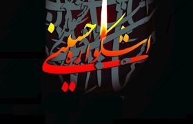 آغاز نهمین اشکواره ملی فرهنگی هنری در آمل