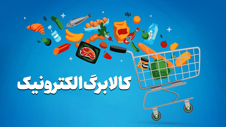 کالابرگ برخی خانوارها فردا شارژ میشود